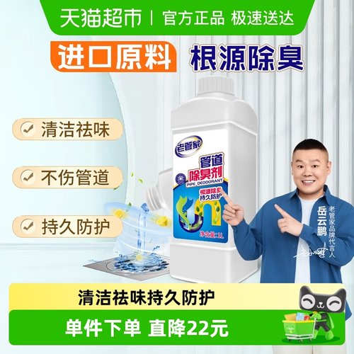 老管家管道除臭剂下水道除味