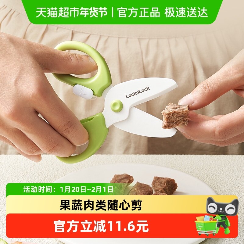 乐扣乐扣辅食剪刀宝宝专用陶瓷儿童辅食剪外带便携可剪肉食物剪子,婴童用品,食物研磨器,淘宝优惠券,粉丝福利购,淘宝优惠卷