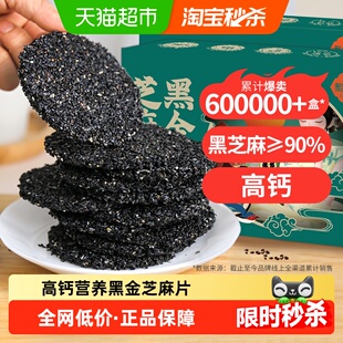 熙景源黑金芝麻片饼干高钙116g*2盒营养健康孕妇老人零食糕点年货