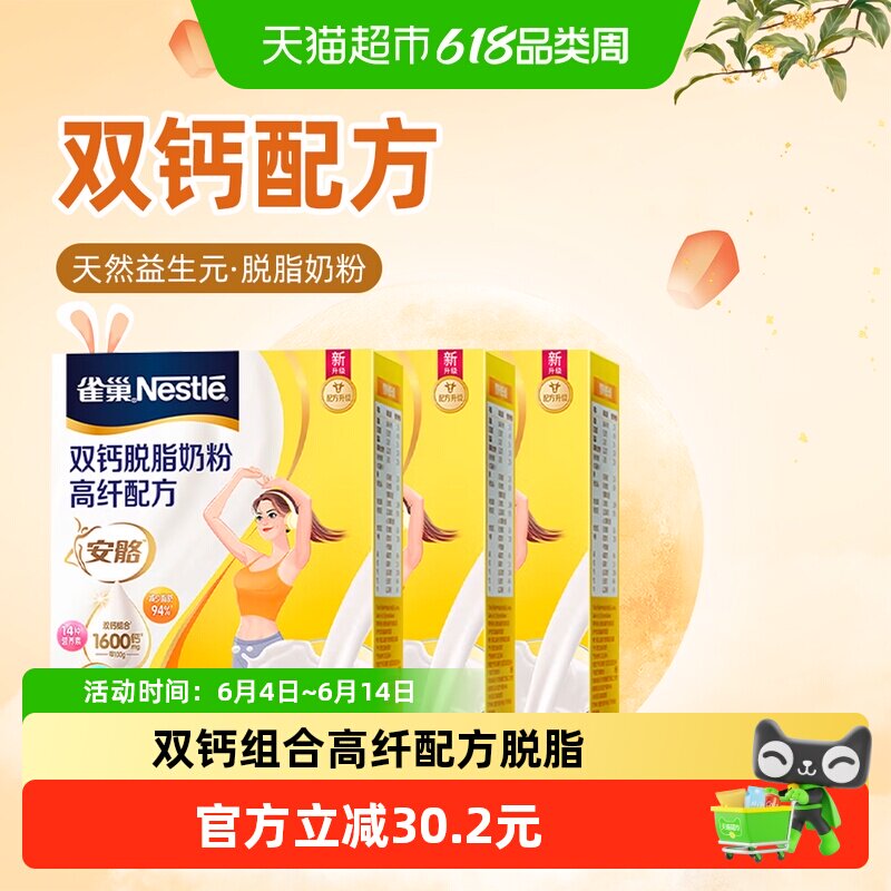 雀巢安骼女士双钙奶粉脱脂高纤配方奶粉350g*3盒