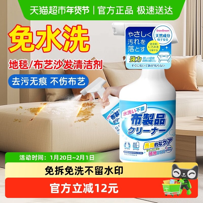 SnowDream布艺沙发清洁剂免水洗科技布专用清洗地毯床垫干洗神器,洗护清洁剂/卫生巾/纸/香薰,家私清洁/护理剂,淘宝优惠券,粉丝福利购,淘宝优惠卷