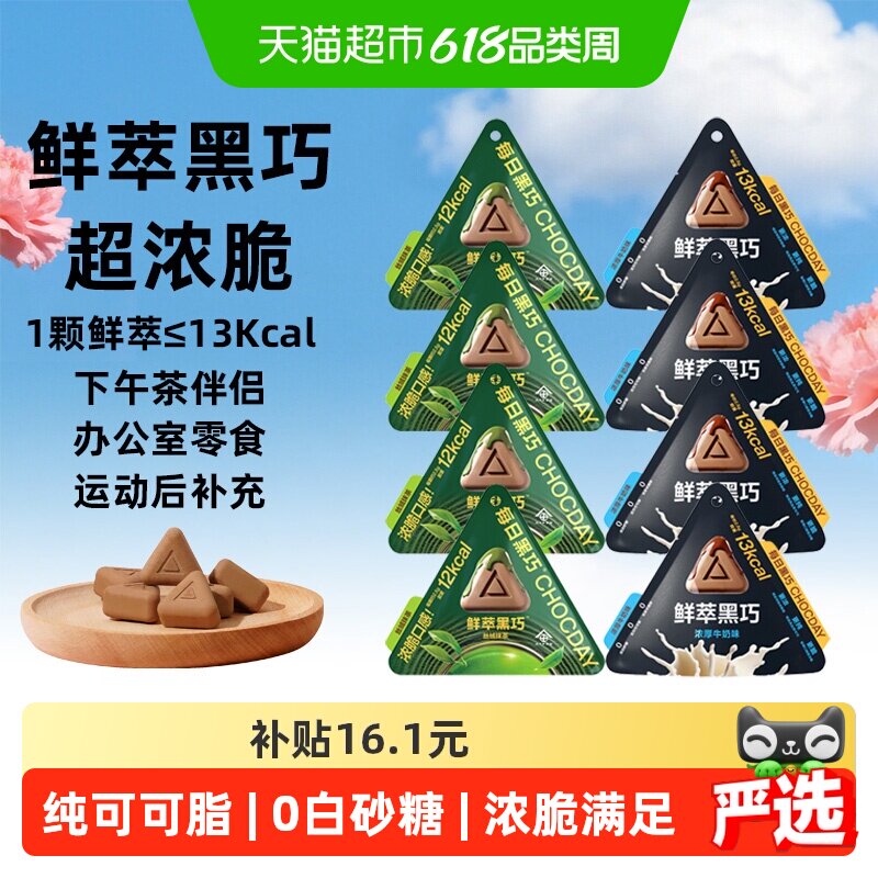 【下拉领优惠】每日黑巧巧克力鲜萃黑巧多口味休闲零食纯可可脂
