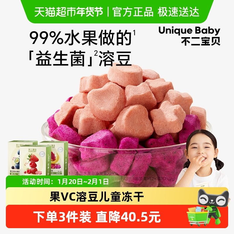 不二宝贝水果VC溶豆儿童冻干米饼搭配婴幼6个月以上宝宝零辅食,婴童食品,溶溶豆,淘宝优惠券,粉丝福利购,淘宝优惠卷