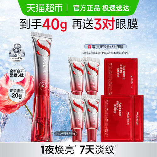 丸美多重胜肽紧致淡纹焕亮眼霜