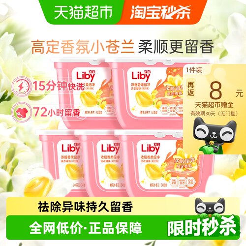 立白小苍兰香味洗衣凝珠