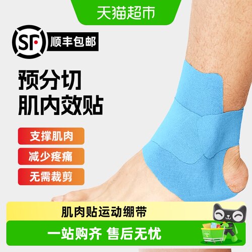 康玛士脚踝款预裁切运动绷带