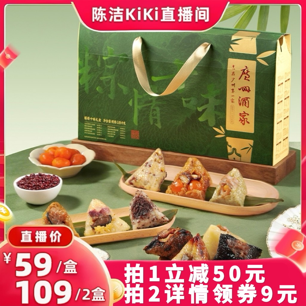 广州酒家粽情十味粽子礼盒