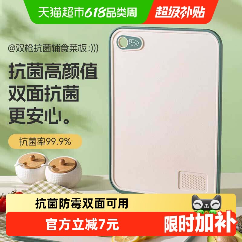 双枪食品级PP抗菌防霉家用双面菜板砧板悬挂设计易清洗宝宝辅食板