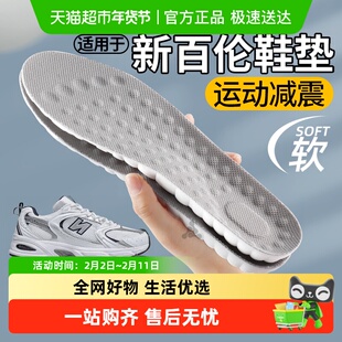 适用于新百伦鞋垫女款运动气垫减震久站不累吸汗防臭透气男nb530