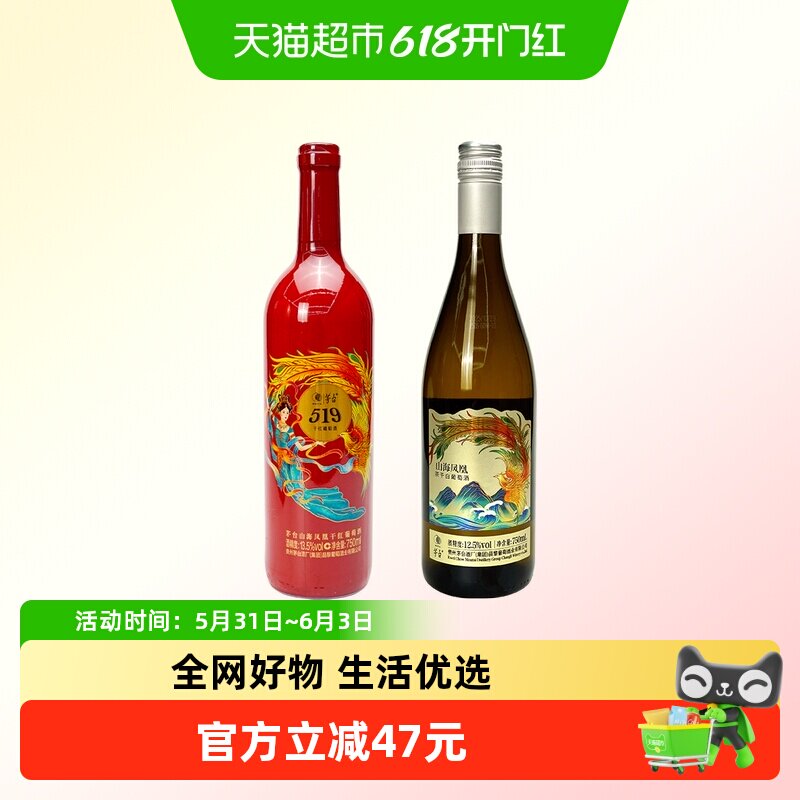 茅台山海凤凰干红葡萄酒519红标+茶干白葡萄酒组合装