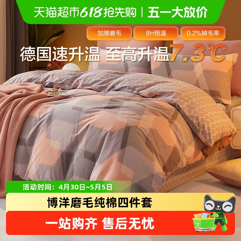 博洋磨毛纯棉四件套秋冬季加厚全棉床上用品被套学生宿舍三件套