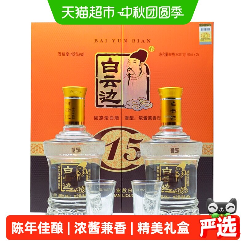 白云边15年陈酿浓酱兼香型白酒图片