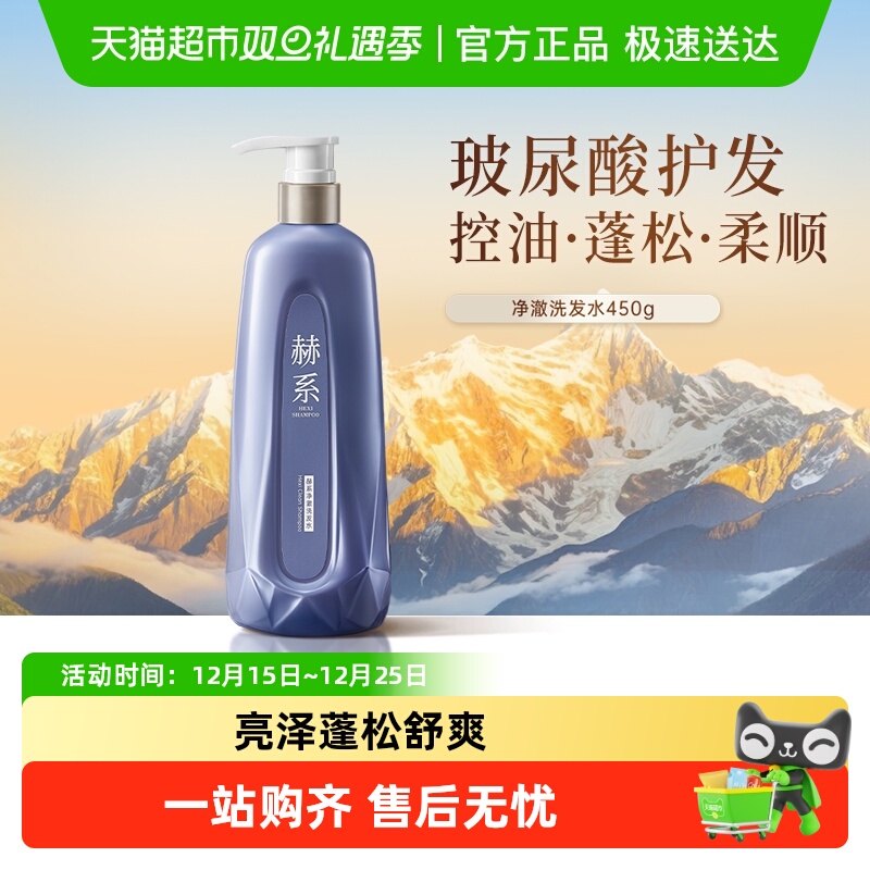 赫系净澈洗发水控油去屑柔顺