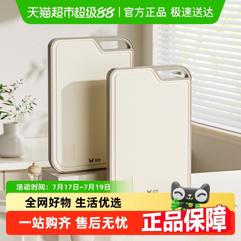 双枪PP方形抗菌防霉砧板菜板