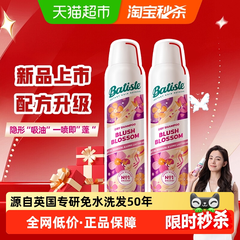 碧缇丝免洗干发喷雾蓬松神器