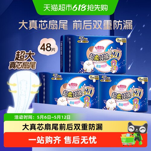 七度空间超长420夜用卫生巾