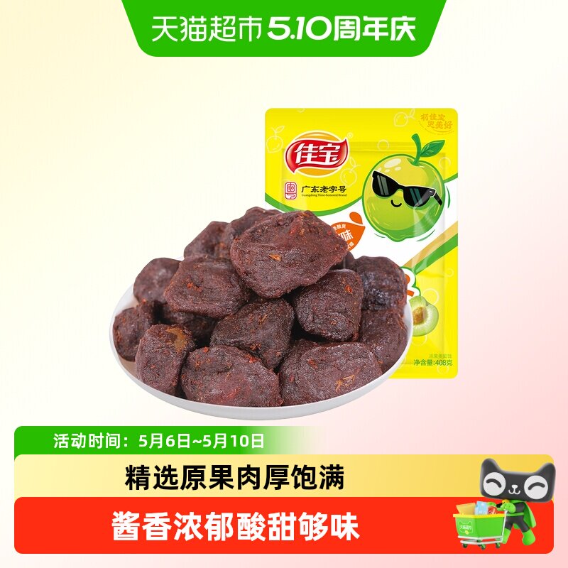 佳宝酱梅子408g话梅干梅肉酸甜梅子蜜饯果脯解腻追剧办公室休闲小