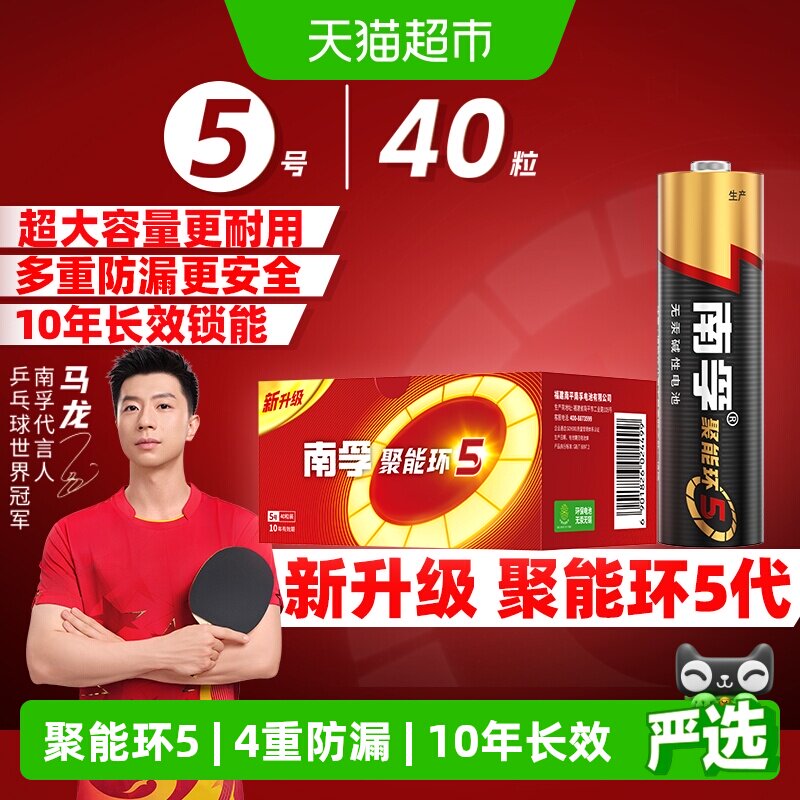 南孚5号电池40五号AA碱性干电池1.5V适用玩具小米空调遥控器