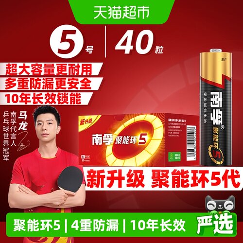 【正品保障】南孚5号碱性电池40B