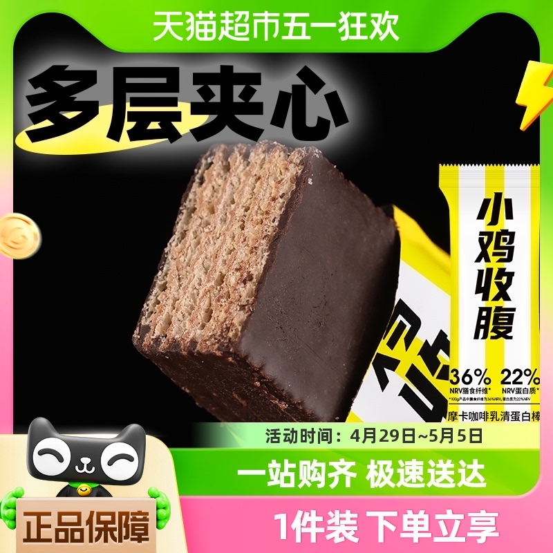 小鸡收腹摩卡咖啡乳清蛋白棒