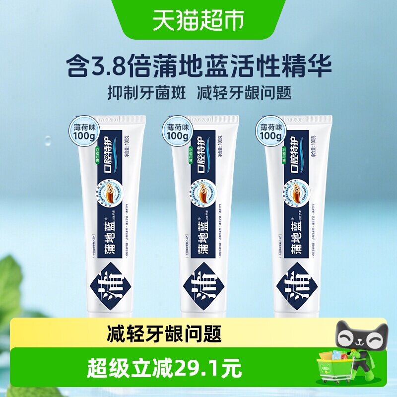 蒲地蓝口腔特护牙膏薄荷味3支