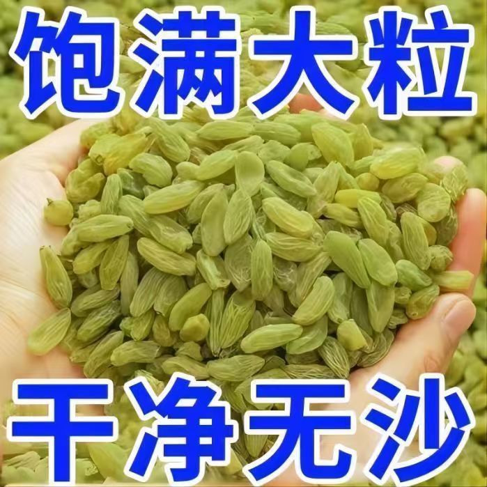 新疆大颗粒葡萄干新货树上黄自然干健康干净无沙无籽香甜果干零食