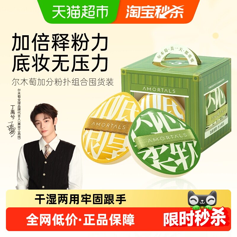 尔木萄100分粉扑1盒*5个Rubycell材质柔软亲肤干湿两用点面俱到