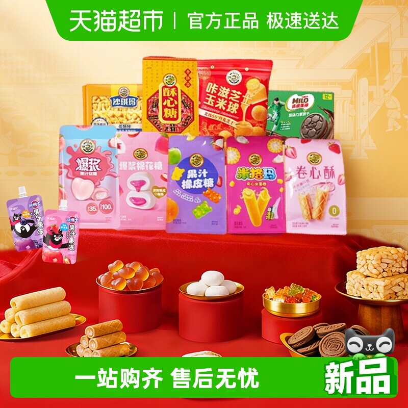 徐福记酥心糖糖点1.277kg零食大礼包混合口味开学儿童小吃