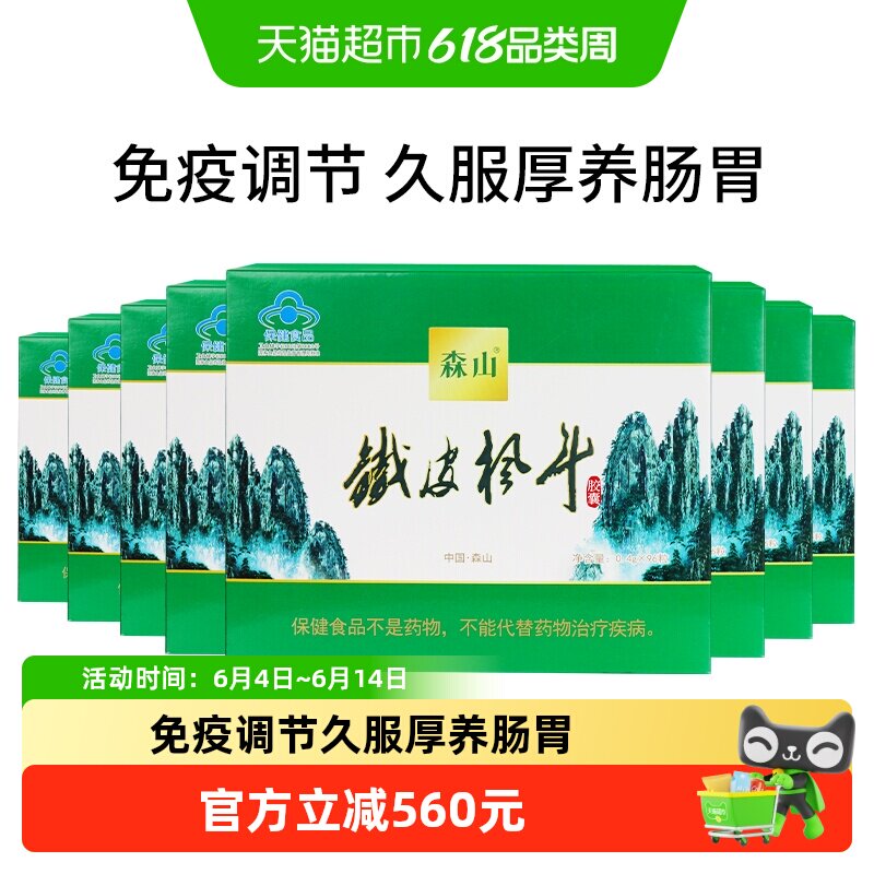 森山牌铁皮枫斗胶囊0.4g/粒*96粒*8盒纸盒简装自服实惠增强免疫力