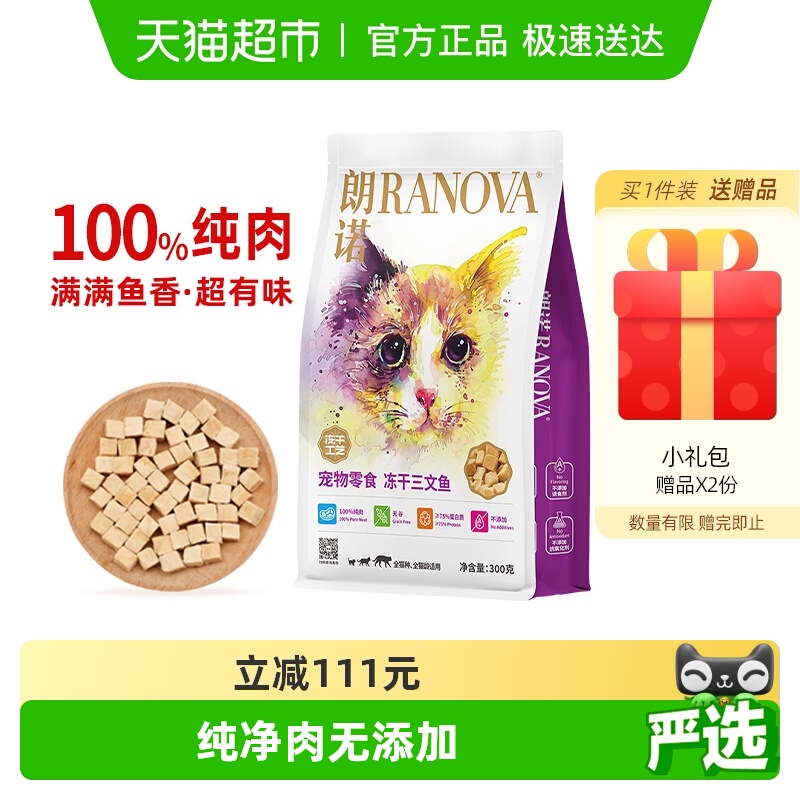 朗诺冻干三文鱼营养猫咪零食300g