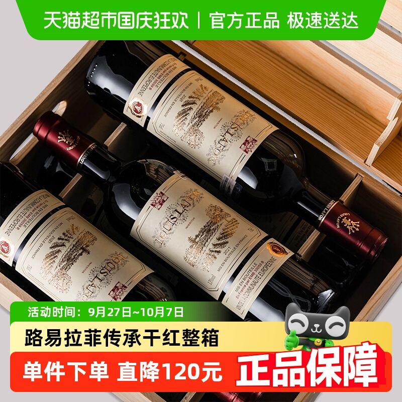 路易拉菲法国进口红酒整箱装