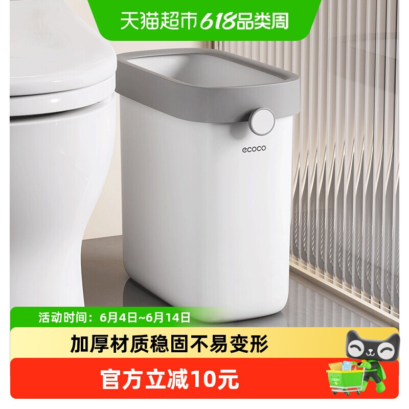ecoco/意可可垃圾桶家用厕所卫生间夹缝大容量专用桶小号窄卫生桶