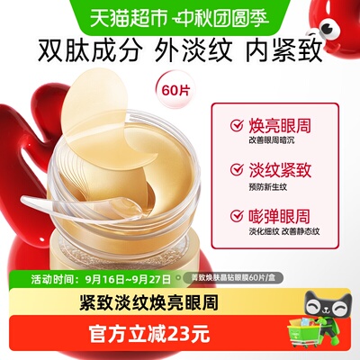 丸美晶钻眼膜弹润抗皱60片