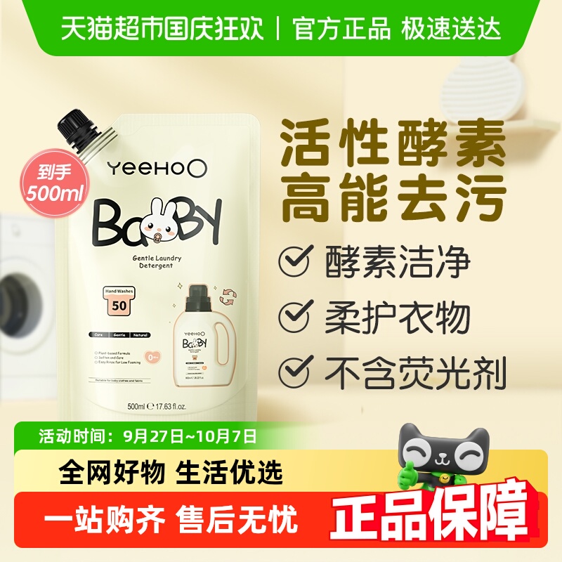 英氏酵素去渍幼儿洗衣液