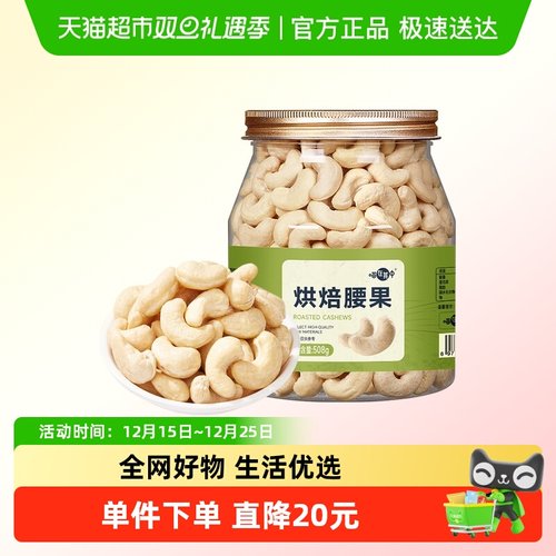 喵在其中熟腰果仁烘焙腰果