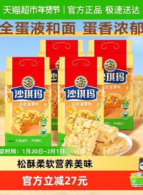 【下拉领优惠】徐福记沙琪玛松软蛋黄味416gx4包营养小吃下午茶