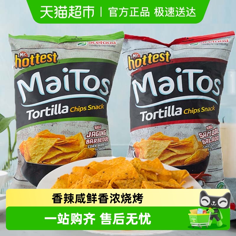 印尼Maitos进口玉米片140g*2混装膨化薯片休闲零食酥脆口感大礼包