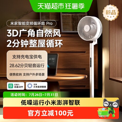 米家智能变频循环不扰眠电风扇