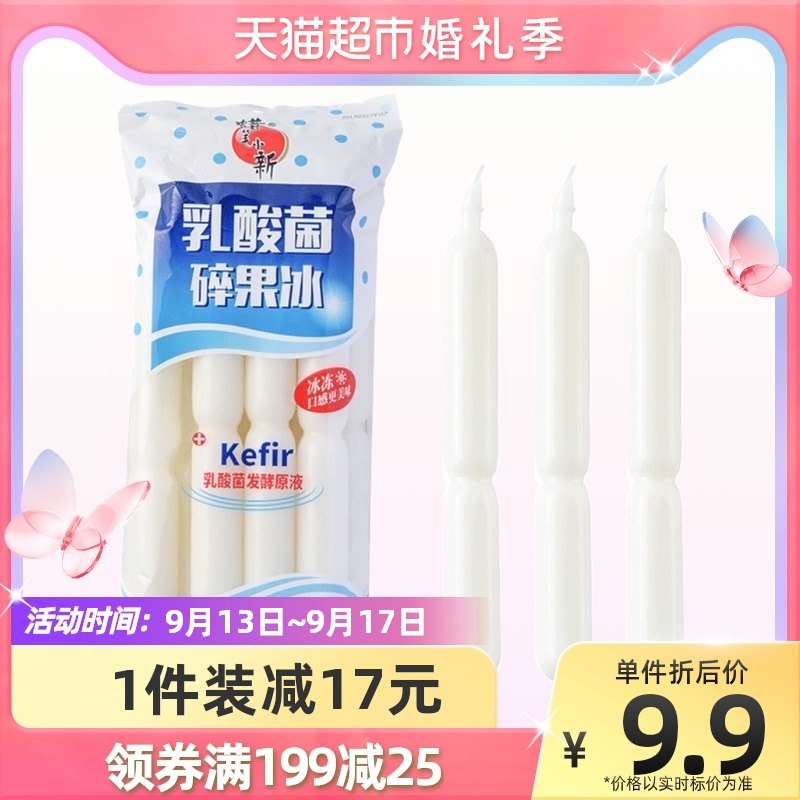3蜡笔小新乳酸菌碎果冰棒棒冰碎碎冰可吸果冻冰88g*8冷饮网红零食