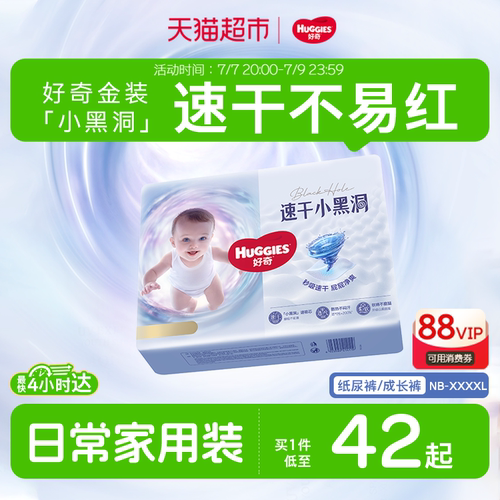 好奇金装纸尿裤成长裤NB-XXXXL