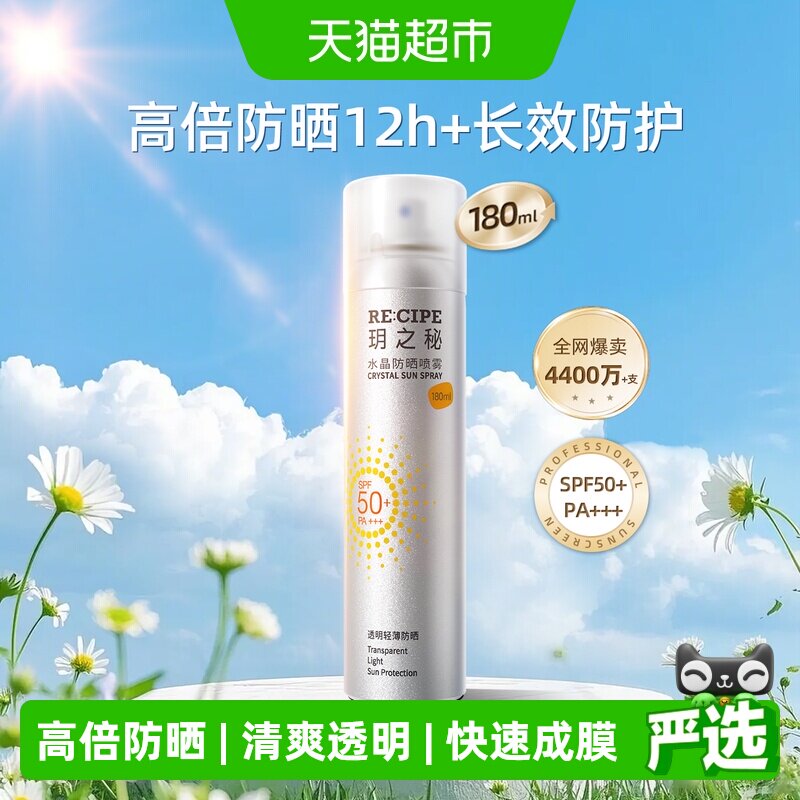 玥之秘小苍兰防晒喷雾全波段防护图片