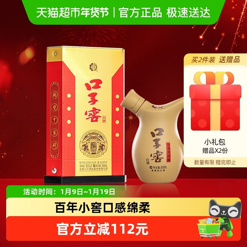 口子窖小池窖特酿52度500ML*1瓶兼香型安徽白酒聚会送礼婚宴宴请
