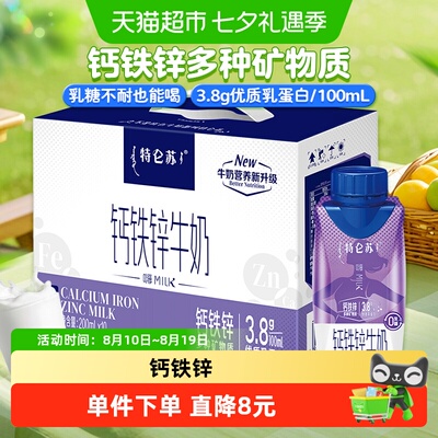 特仑苏钙铁锌牛奶