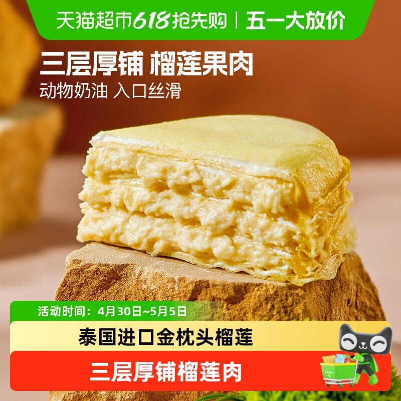 榴芒一刻榴莲千层蛋糕动物奶油休闲零食下午茶糕点心网红生日甜品