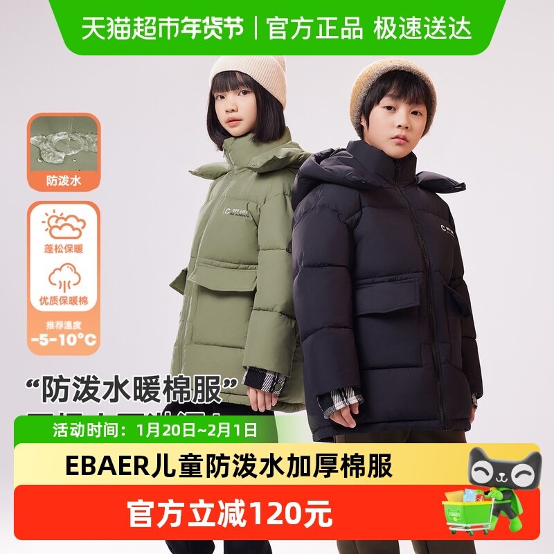 ebaer儿童棉服童装防风保暖棉袄外套冬装2024新款男女童连帽棉衣,童装/婴儿装/亲子装,棉袄/棉服,淘宝优惠券,粉丝福利购,淘宝优惠卷