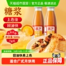 下拉详情领券展艺月饼糖浆中秋广式 转化糖浆麦芽糖家用烘焙原料