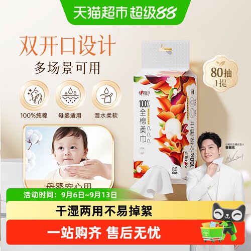 心相印向野而生棉柔巾母婴适用