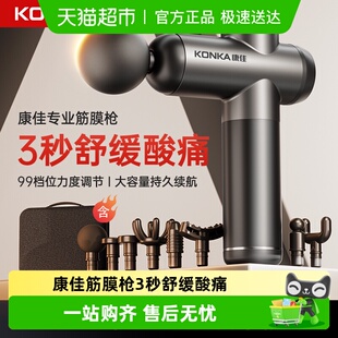 康佳筋膜枪肌肉按摩器放松仪颈膜抢男女生背部腰部电动静音多功能