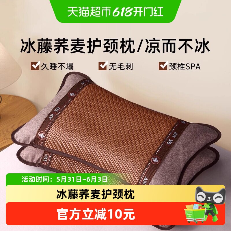 俞兆林荞麦枕头夏天凉席枕芯枕成人护颈椎助睡眠宿舍专用冰藤枕