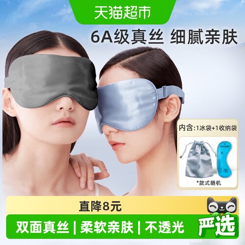 珍视明真丝眼罩严密遮光丝滑
